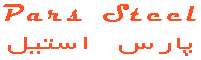 پارس استیل ایران